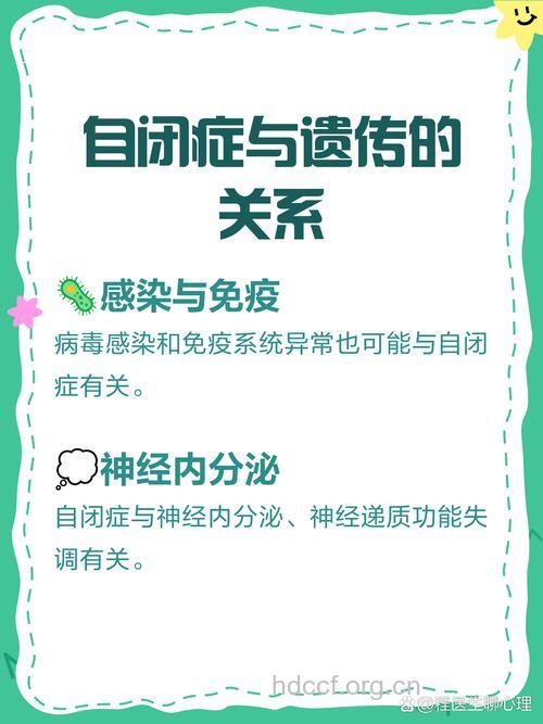 自闭症会遗传给下一代吗