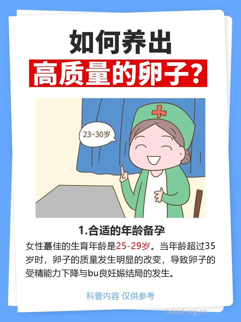 怎么拥有高质量卵子方法