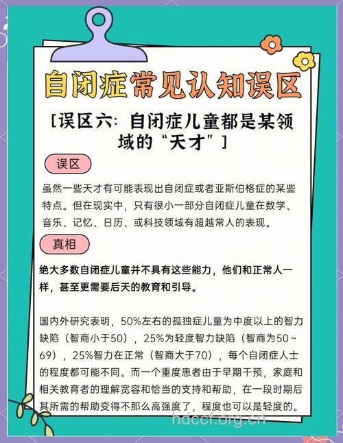 自闭症儿童都是天才吗