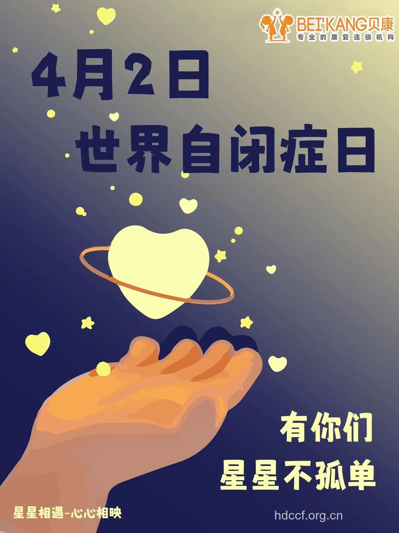 世界自闭症日历年主题