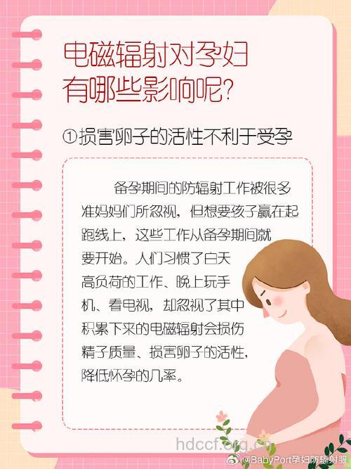 电磁辐射为什么会导致女性不孕