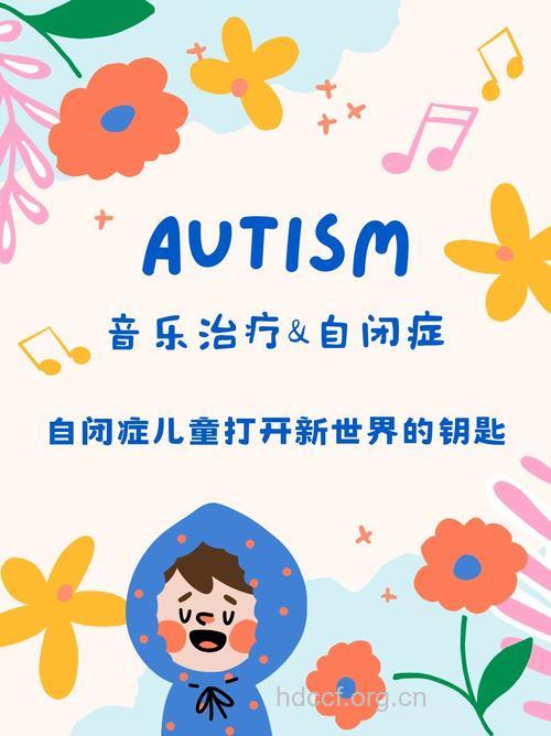 治疗自闭症 推荐8个音乐疗法
