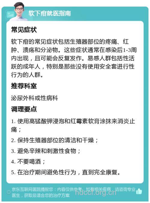 软下疳如何治疗 这四点要牢记
