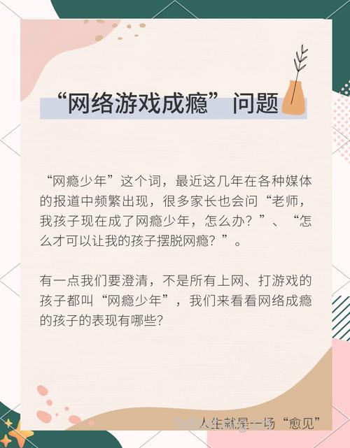 家长如何预防孩子网瘾症