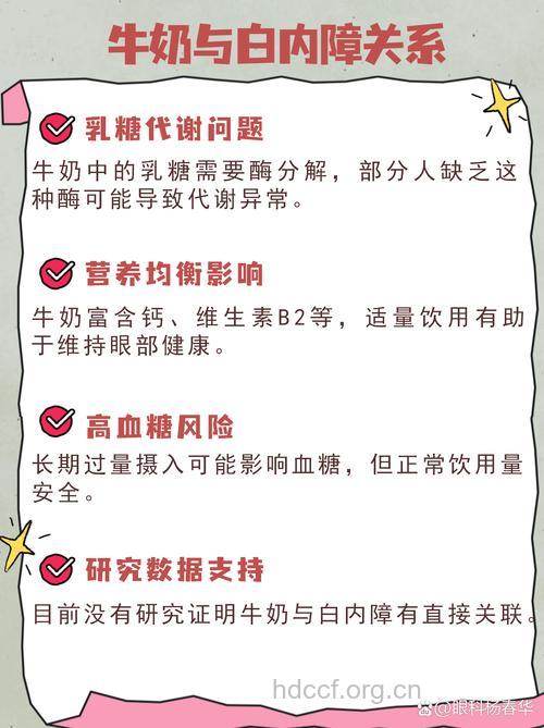 饮用牛奶过量饮用会诱发白内障吗