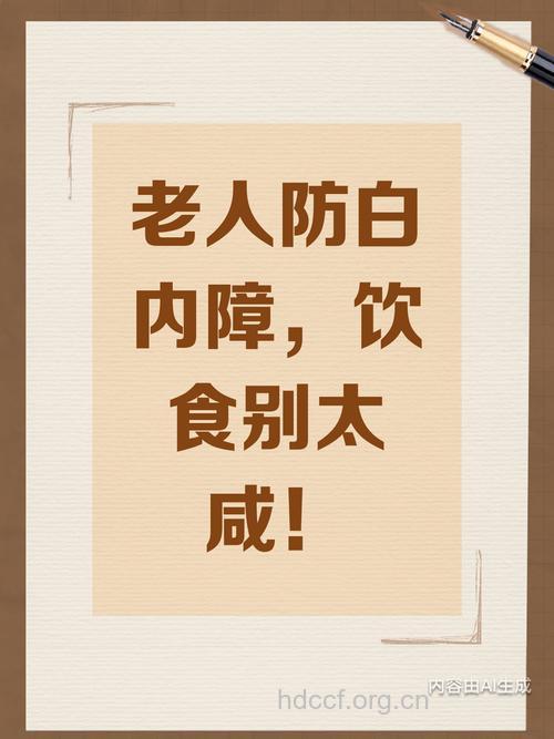 吃太咸会导致白内障吗