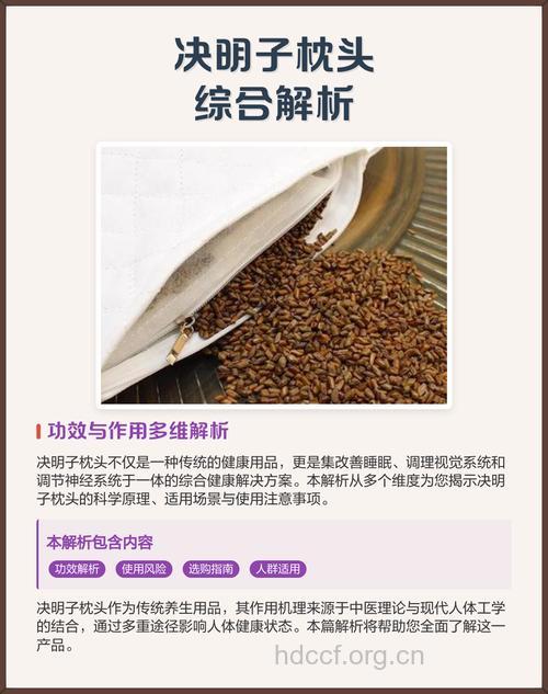 怎么做决明子枕头 决明子枕头的作用