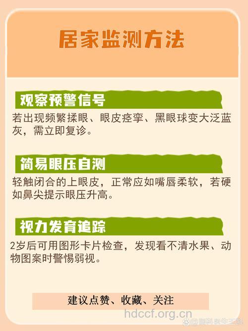 先天性青光眼的预防办法