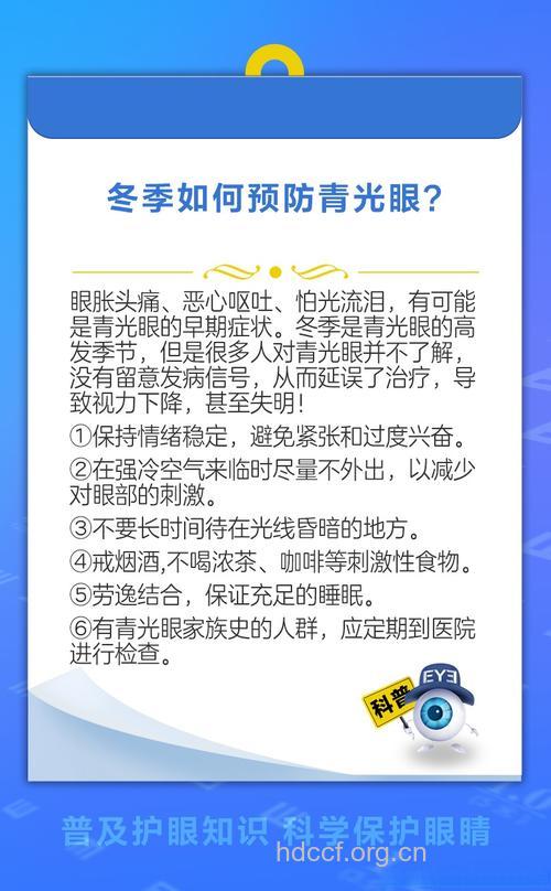 冬季怎么预防青光眼