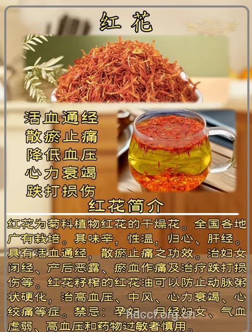 红花泡水喝的功效