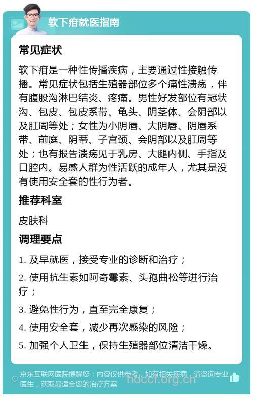 预防软下疳的几点小常识