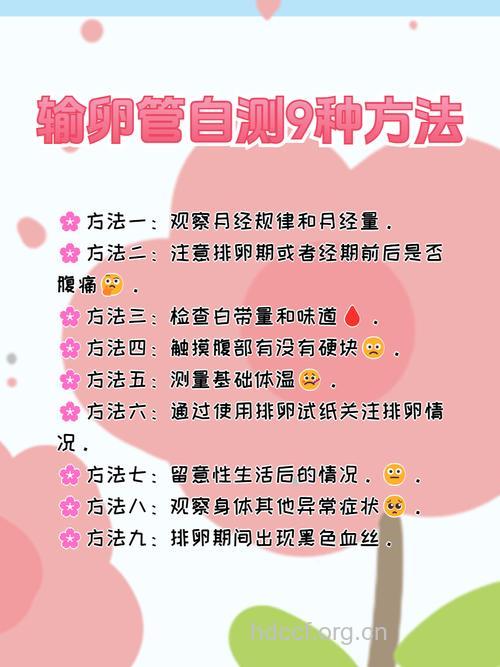 哪些输卵管有哪些自我保健方法