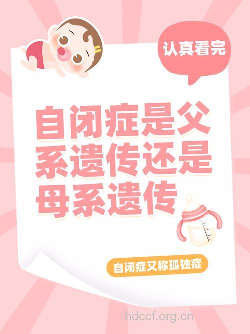 自闭症会遗传下一代吗?