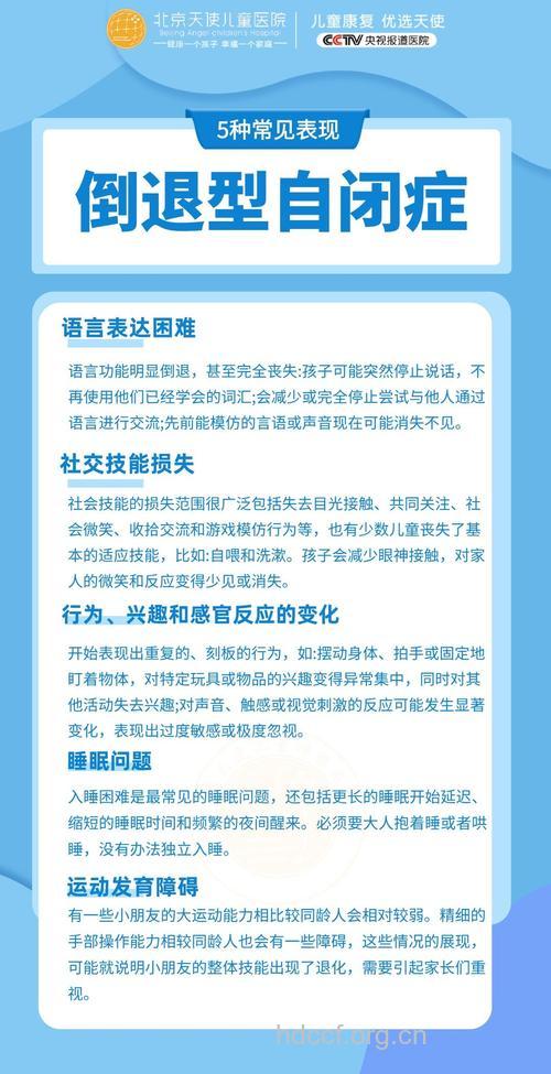 自闭症 典型or倒退