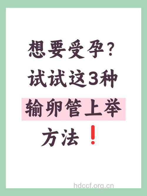 女性怎么应对输卵管性不孕方法