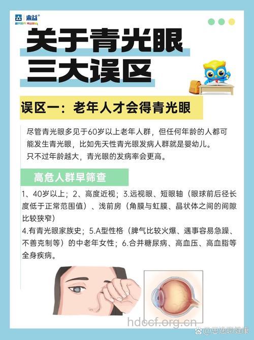 高血压青光眼病人怎么预防