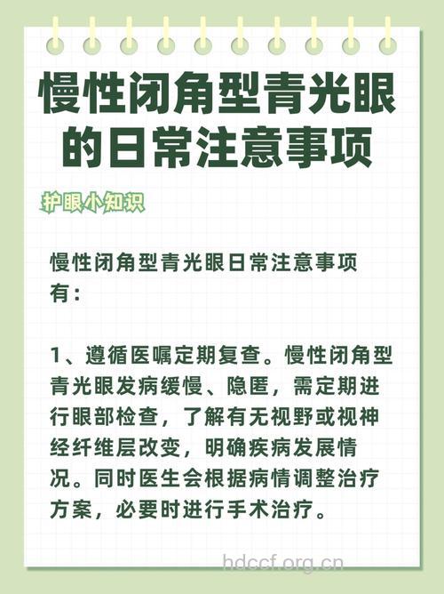 闭角青光眼怎么预防