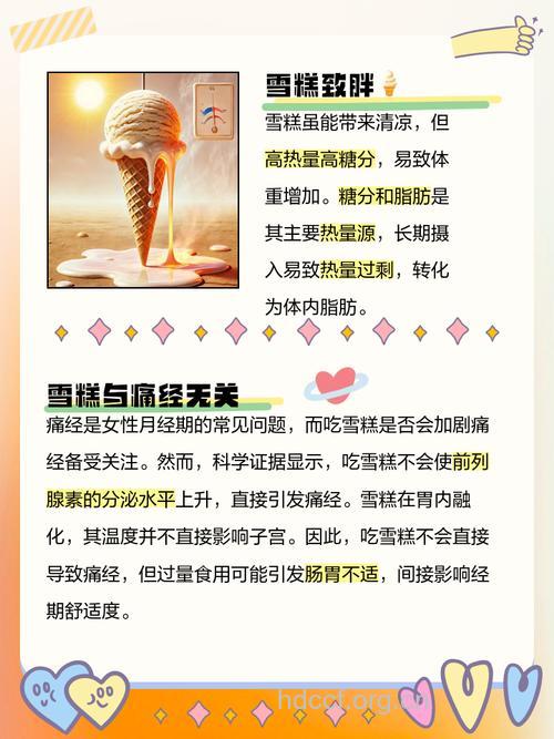 女性常吃冰淇淋有什么好处