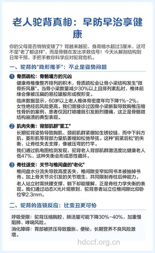 老年人驼背有危害 如何预防老人驼背