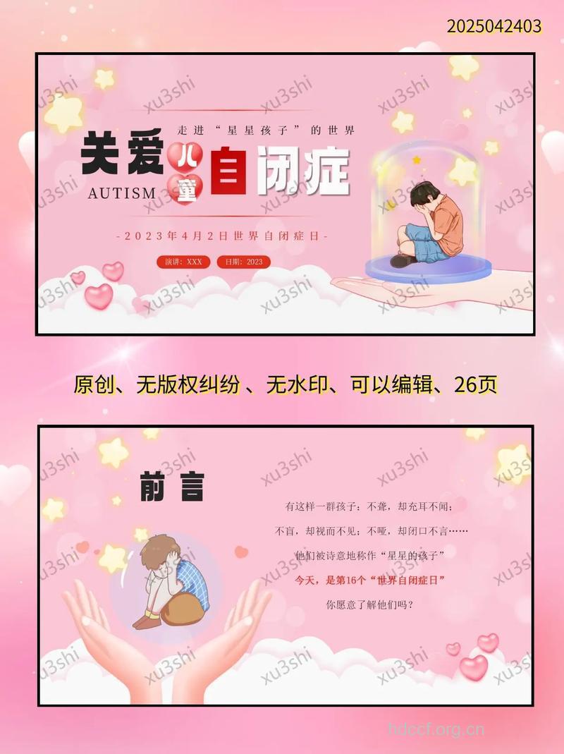 给自闭宝宝更多关爱