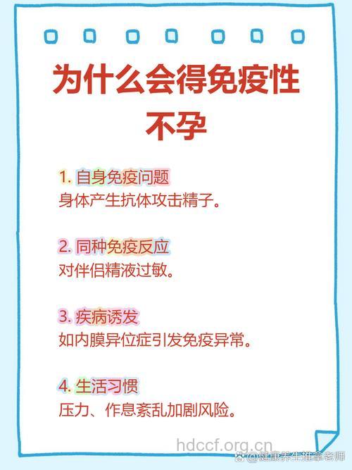 为什么会引发免疫性不孕