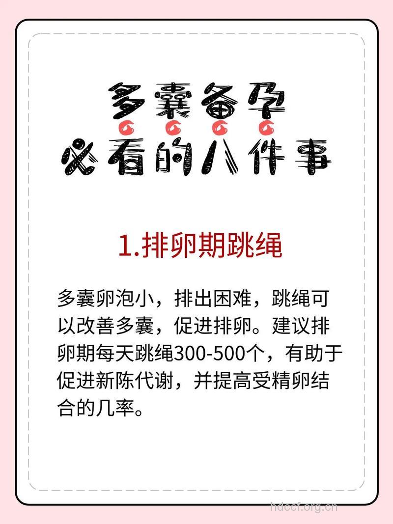 多囊卵巢性不孕有哪些调理方法