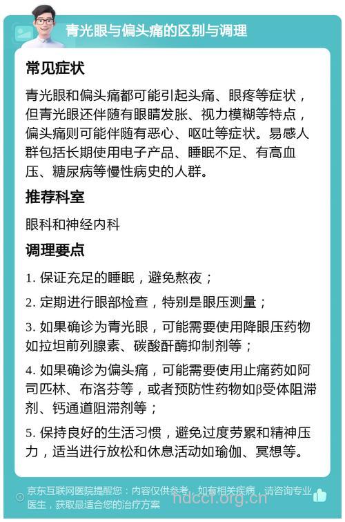 头痛是青光眼引起的吗