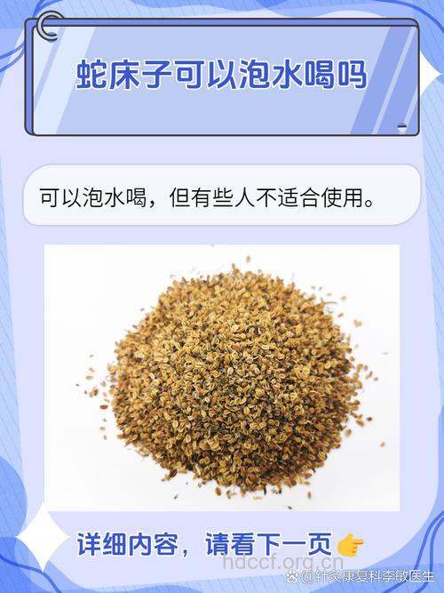 蛇床子泡水喝的禁忌