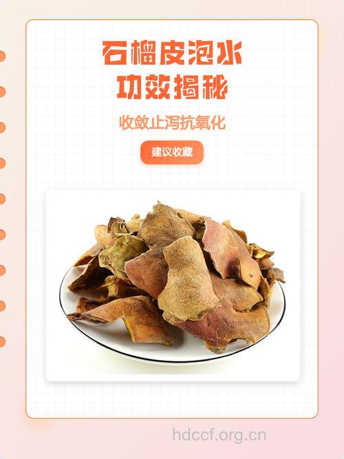 石榴皮泡水喝的禁忌