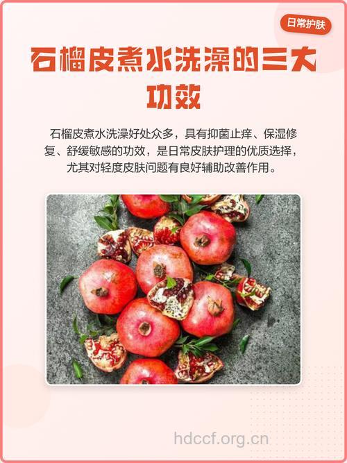 石榴皮泡水喝的功效