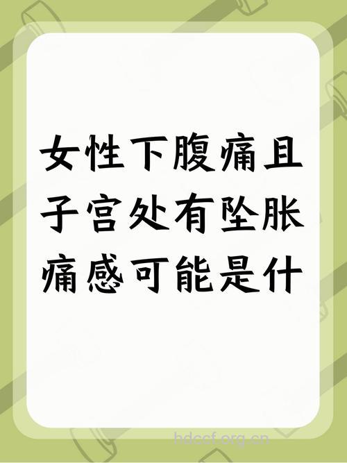 影响生育能力的小腹疼痛