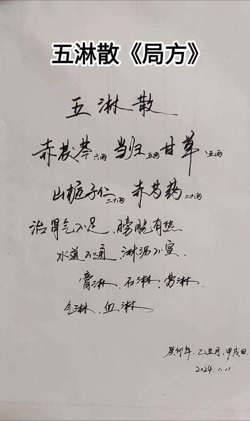 辅助治疗淋病的几种中药偏方