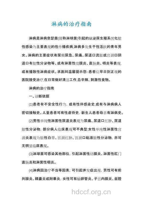 淋病患者的治疗原则和中医疗法