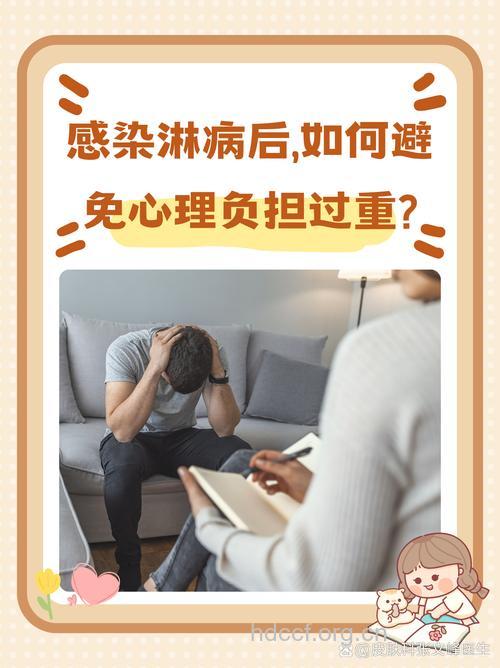 淋病患者的心理负担大