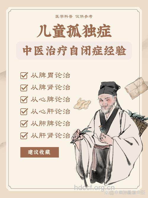 中医如何治疗自闭症