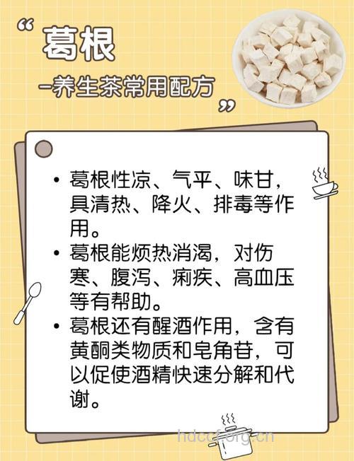 葛根泡水喝的禁忌