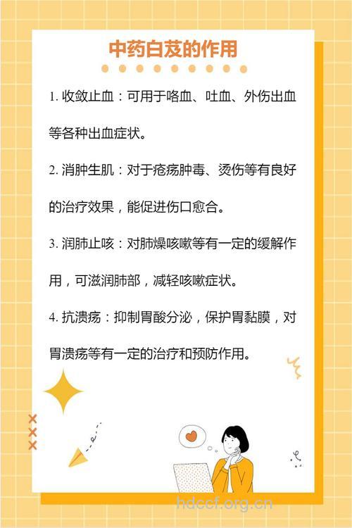 白芨泡水喝的功效