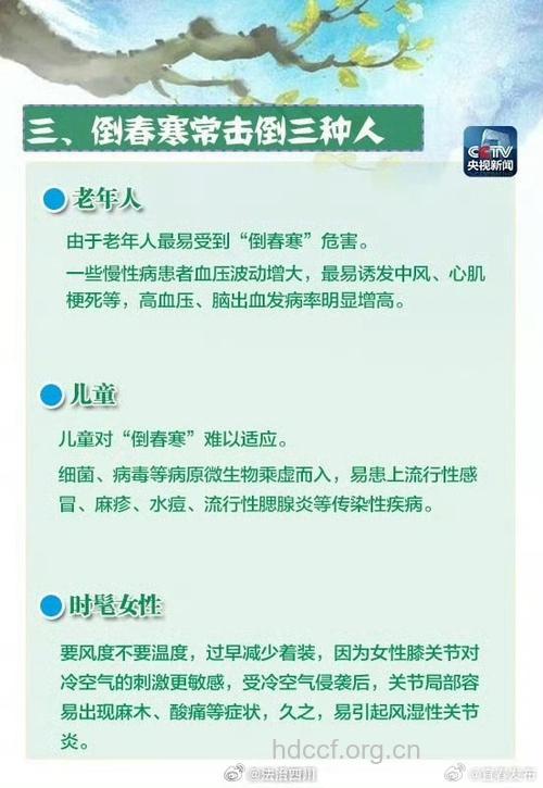 倒春寒要注意 这四种疾病易发生