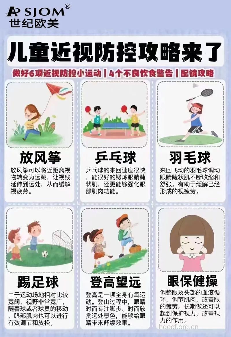 怎么预防孩子近视症方法