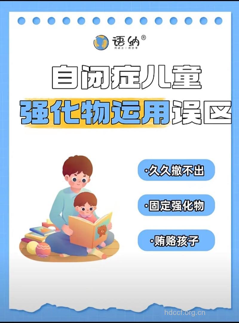 自闭症认识误区