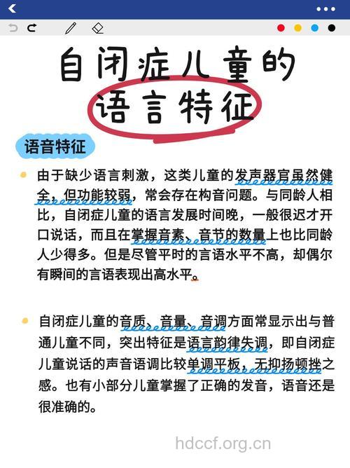 自闭症患者语言发育迟缓吗