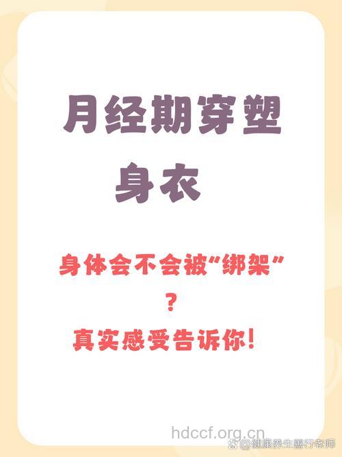 女性穿塑身衣为什么会导致不孕