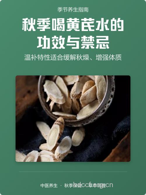 黄芪泡水喝的禁忌