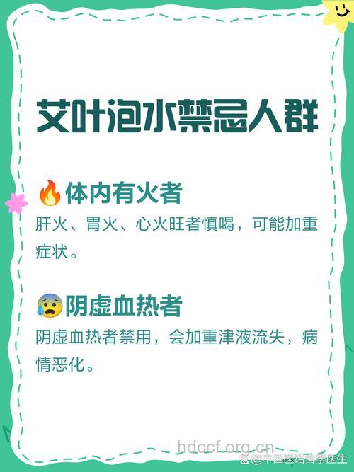 艾叶泡水喝的禁忌