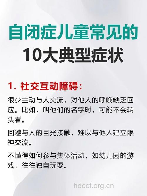 儿童自闭有什么症状