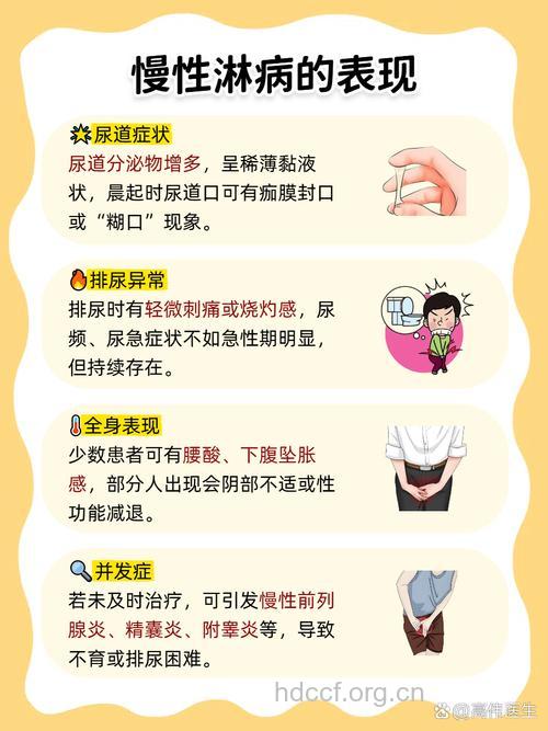 慢性淋病的常见预防保健措施