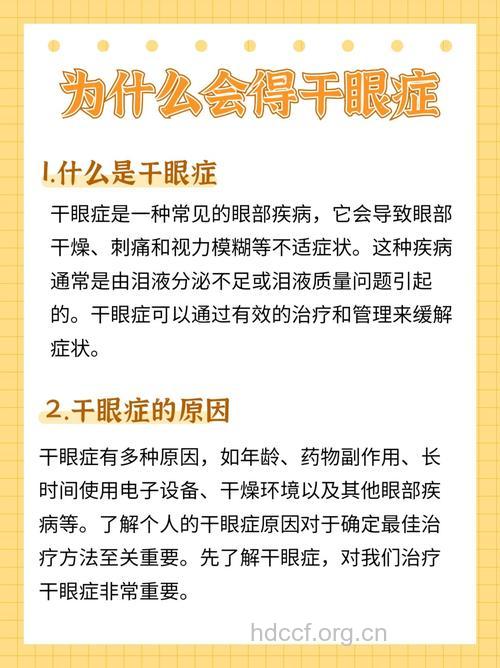眼科手术为什么会导致干眼症