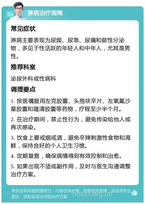 淋病患者有哪些治疗方案