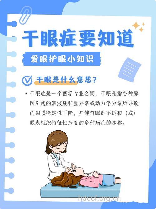 干眼症治疗有哪些关键点