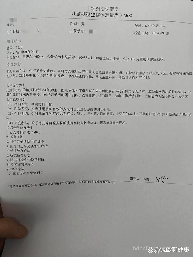 新疗法诊断自闭症